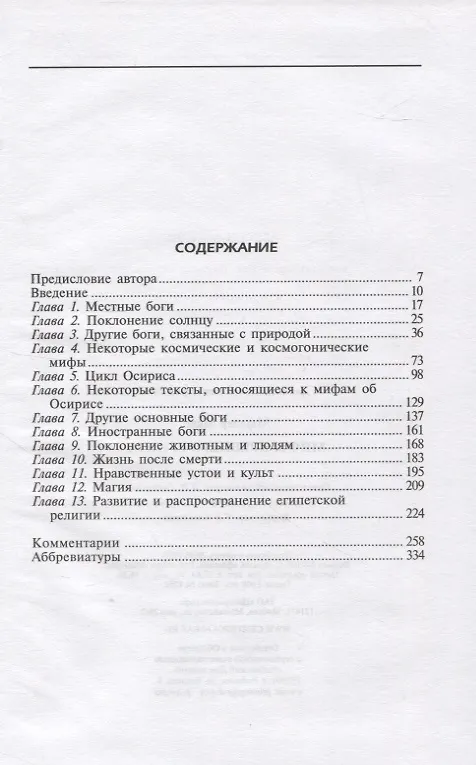 Книга Мифы Древнего Египта (Макс Мюллер) — 2