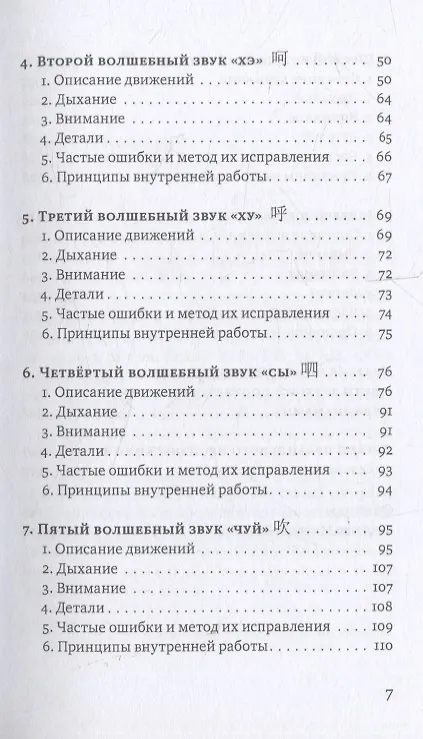 Книга Шесть волшебных звуков: Оздоровительный комплекс цигун (Линь Ван) — 5