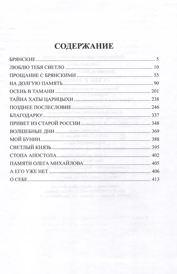 Книга Осень в Тамани (Виктор Лихоносов) — 2