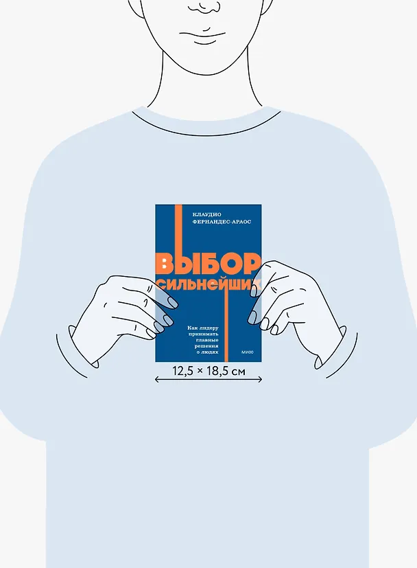 Книга Выбор сильнейших. NEON Pocketbooks (Клаудио Фернандес-Араос) — 9