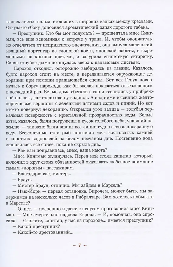 Книга Остров погибших кораблей (Александр Беляев) — 5