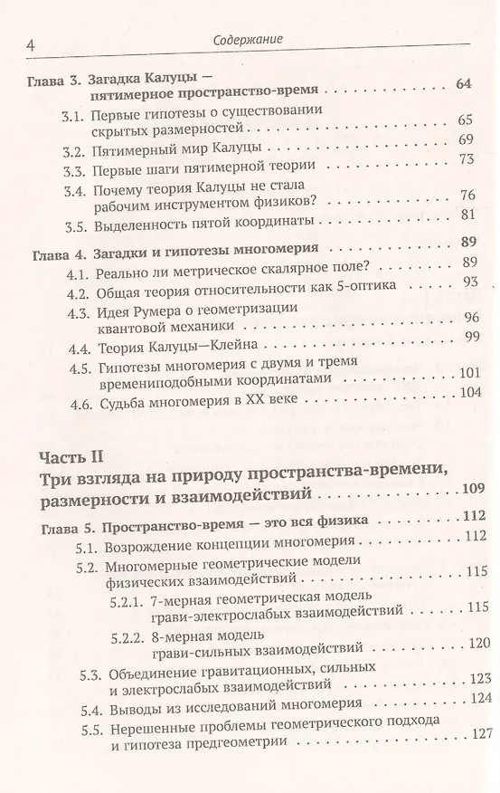Книга Пространство-время: Явные и скрытые размерности (Юрий Владимиров) — 3