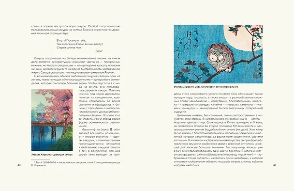 Книга Повесть о Гэндзи (Сикибу Мурасаки) — 16