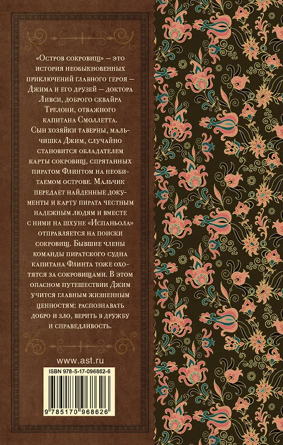 Книга Остров сокровищ (Роберт Льюис Стивенсон) — 2