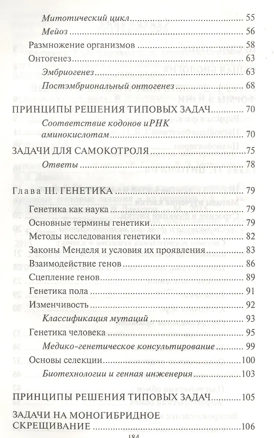 Книга Биология для медицинских колледжей и училищ в таблицах, схемах и рисунках: учебное пособие (Роман Заяц, Валерий Бутвиловский) — 3
