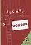 Учение без мучения. Основа. 3 класс. Тетрадь для младших школьников — 2756341 — 1