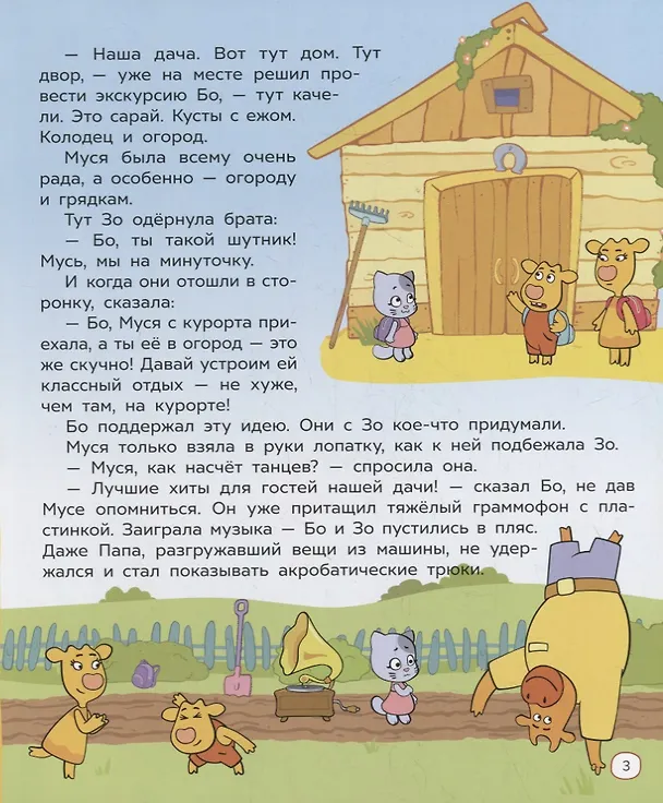 Книга ОРАНЖЕВАЯ КОРОВА. 7БЦ. ЛЮБИМЫЕ ИСТОРИИ () — 3
