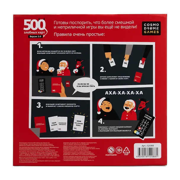 Настольная игра "500 злобных карт. Версия 3.0. А у нас Новый Год!" 2985636 — 4