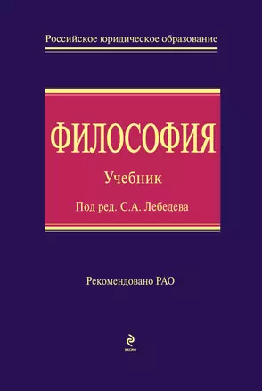 Философия : учебник — 2256687 — 1