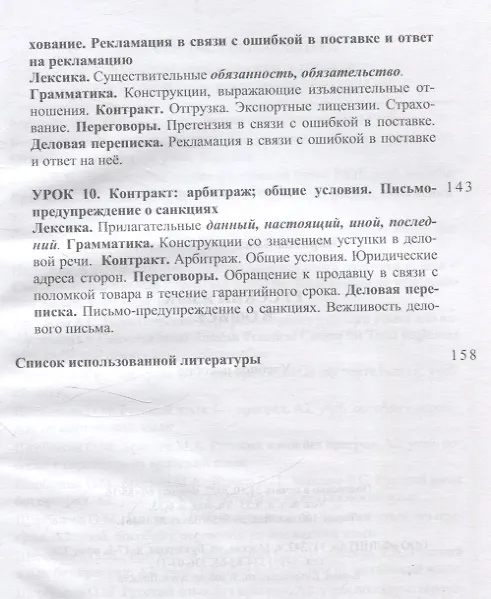 Книга Русский язык в офисе Учебное пособие (Валентина Маркова) — 4
