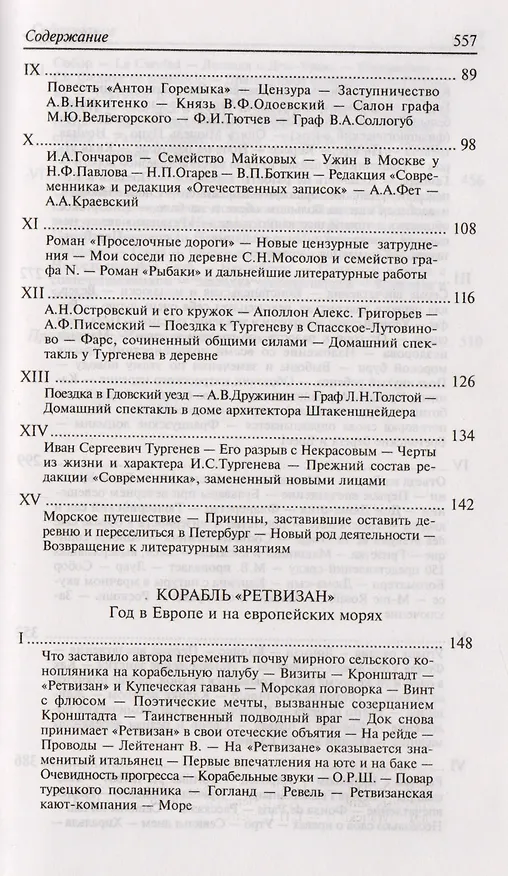 Книга Литературные воспоминания (Дмитрий Григорович) — 3