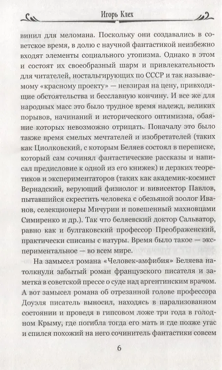 Книга Человек-амфибия Остров Погибших Кораблей (100 ВелРом) Беляев (Александр Беляев) — 5