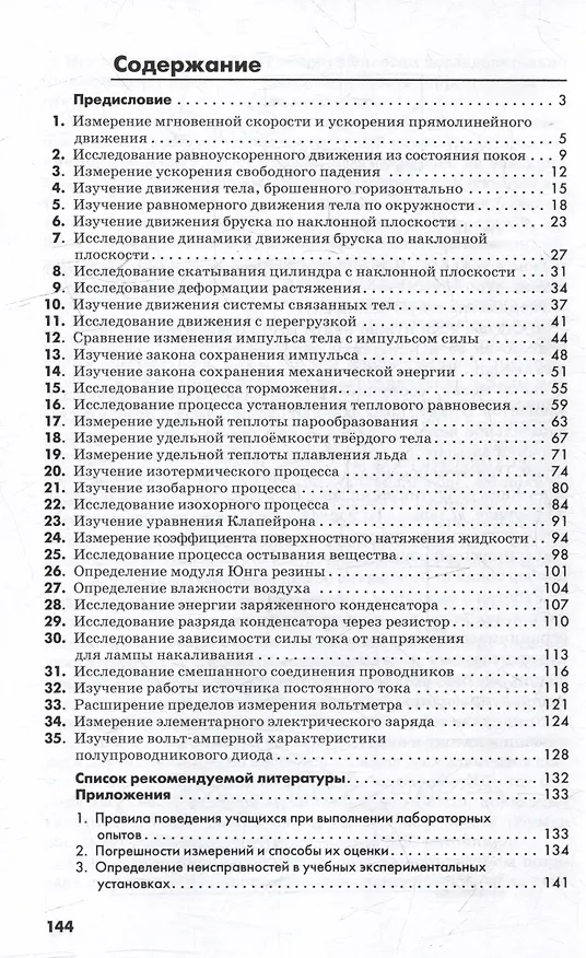 Книга Физика: 10-й класс: углублённый уровень: школьный практикум: учебное пособие (Сергей Степанов) — 2