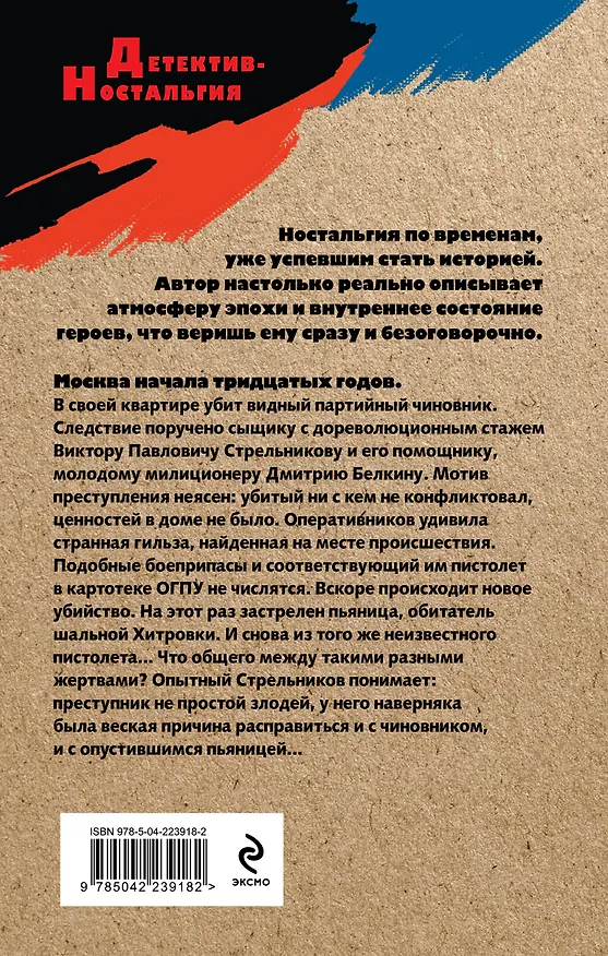 Книга Московская вендетта (Александр Долгирев) — 2