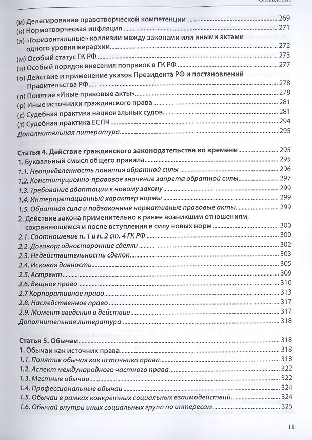 Книга Основные положения гражданского права: постатейный комментарий к статьям 1–16.1 Гражданского кодекса Российской Федерации (Артем Карапетов) — 6