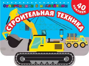 Строительная техника — 2902267 — 1