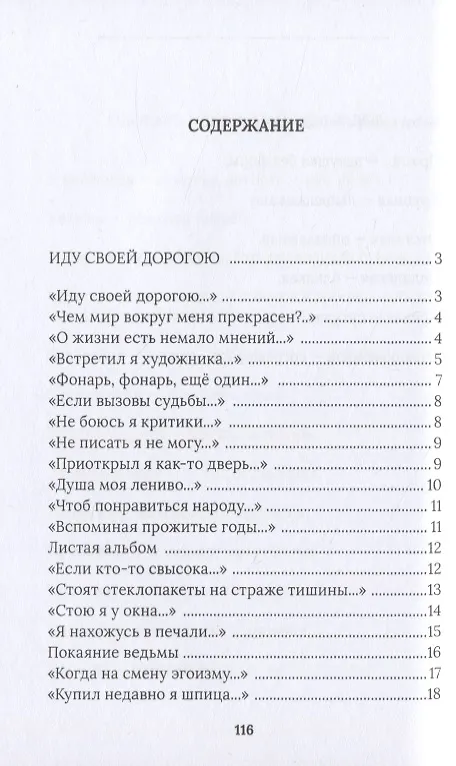 Книга Иду своей дорогою () — 2