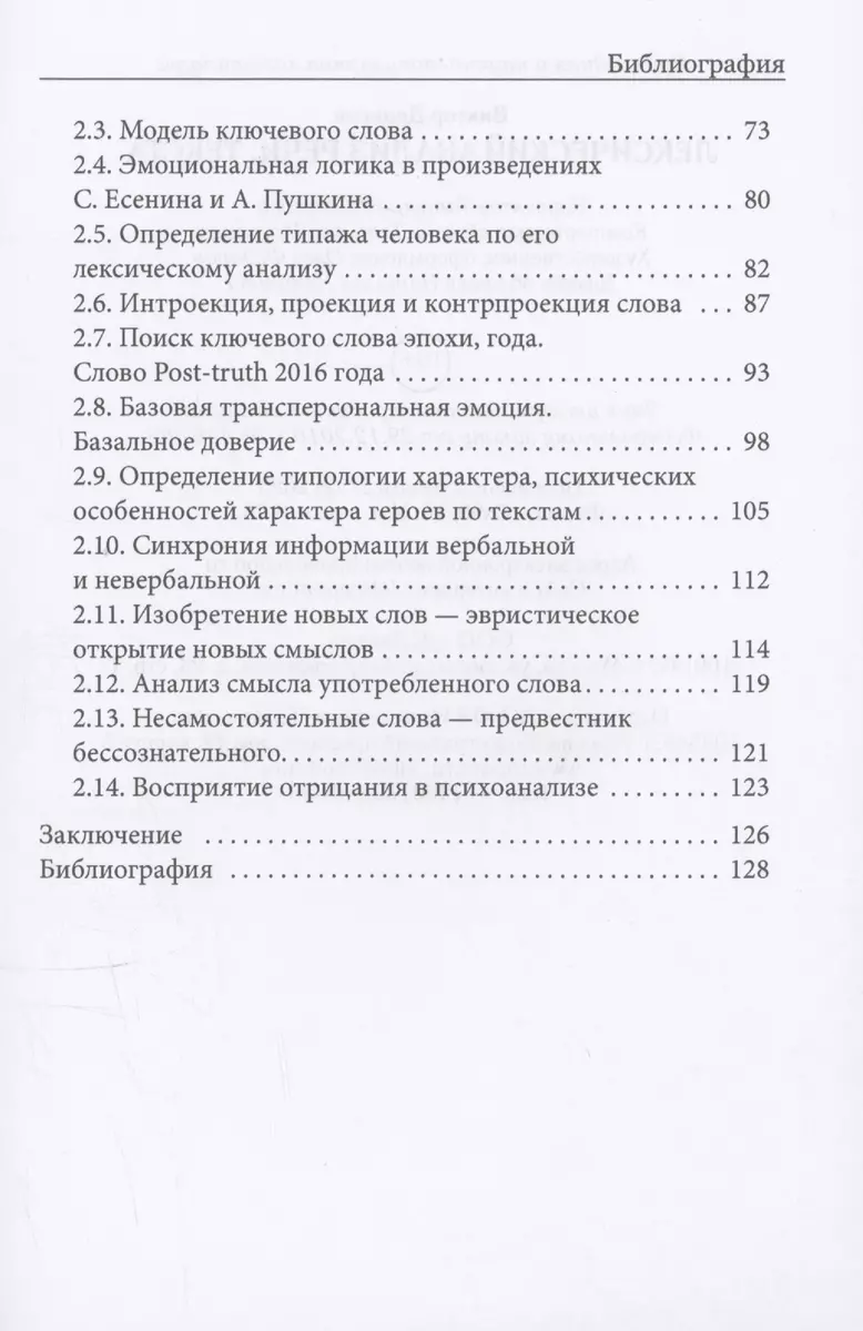 Лексический анализ речи, текста (Виктор Денисов) - купить книгу с доставкой  в интернет-магазине «Читай-город». ISBN: 978-5-4491-1710-6