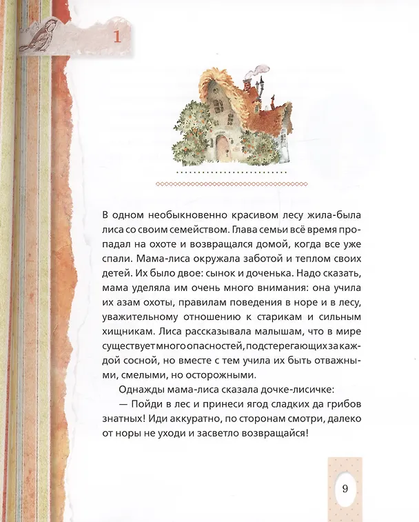Книга Сказки (Анна Колесникова) — 4