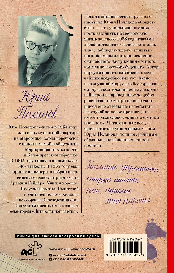 Книга Совдетство. Пересменок (Юрий Поляков) — 2