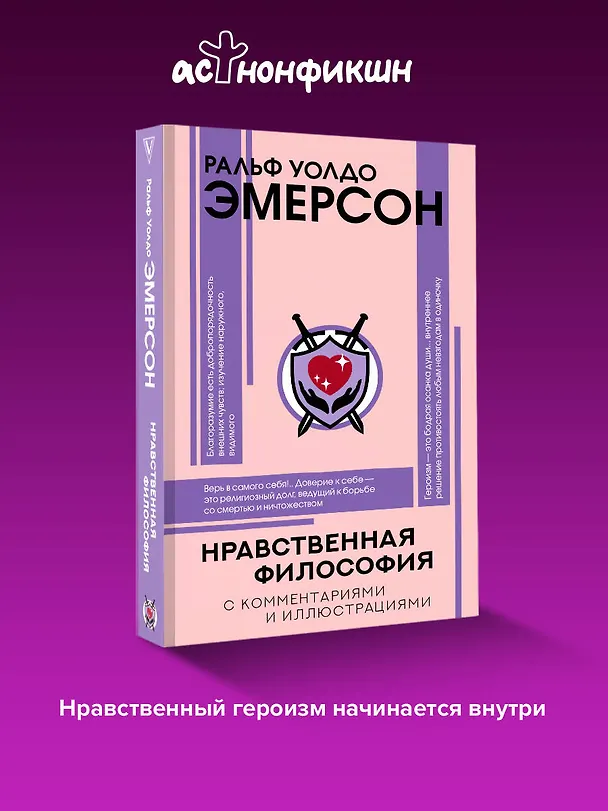 Книга Нравственная философия (Ральф У. Эмерсон) — 6