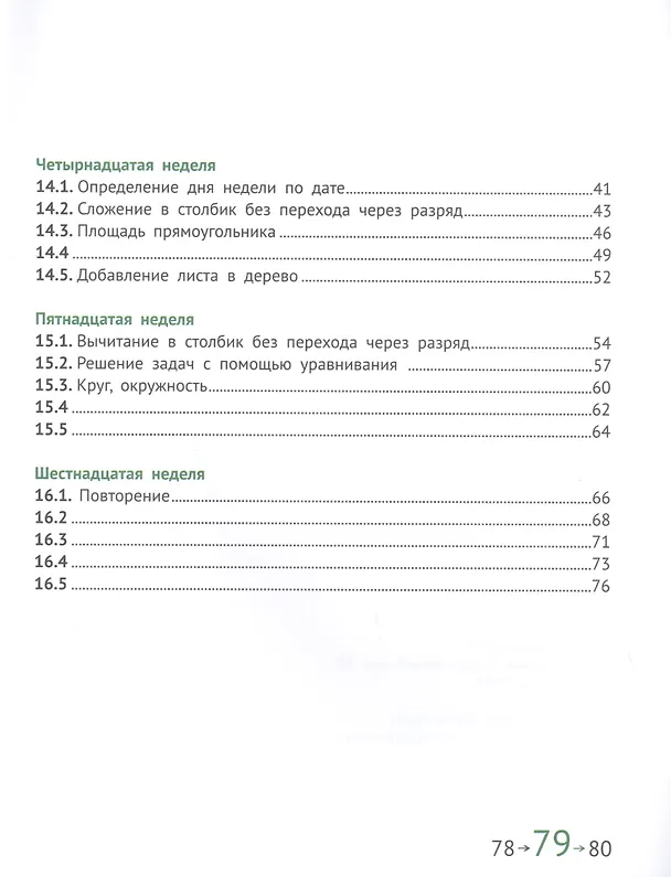 Книга Математика и информатика. 3 класс. Задачник в шести частях. Часть 3 (Наталия Сопрунова, Мария Посицельская) — 3