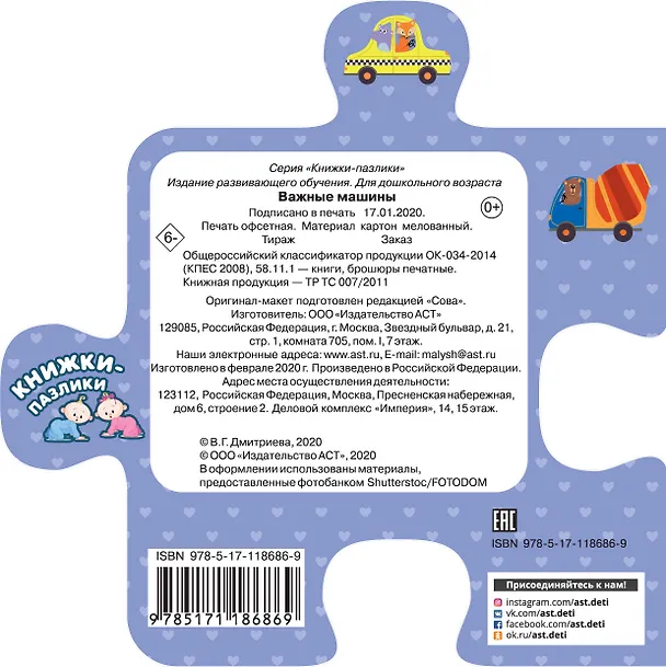 Книга Важные машины (Оксана Иванова) — 2
