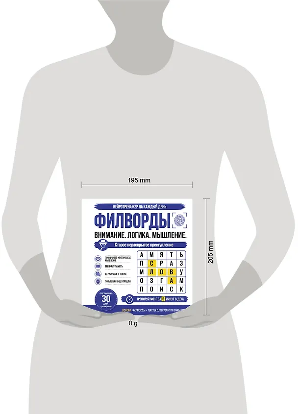 Книга Филворды. Старое нераскрытое преступление. 30 дней тренировок () — 4