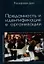 Преданность и идентификация с организацией / Современная культура работы с персоналом — 2328501 — 1