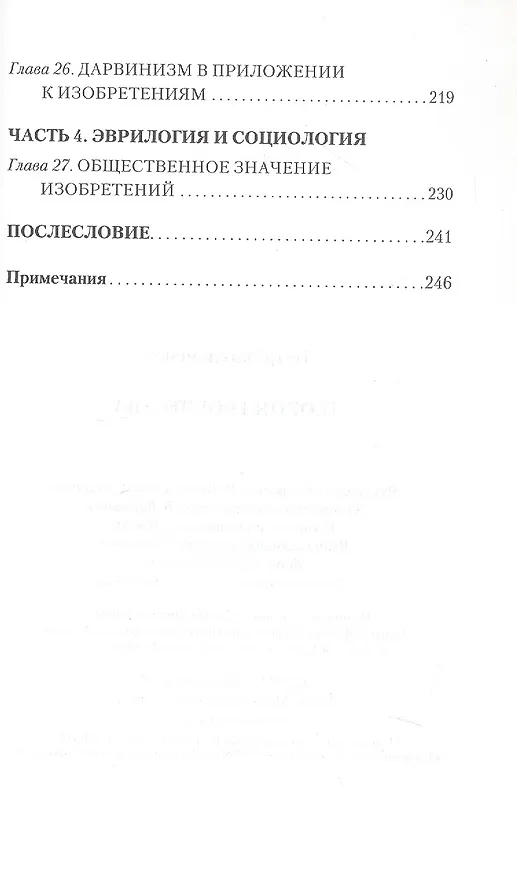 Книга Теория творчества () — 4
