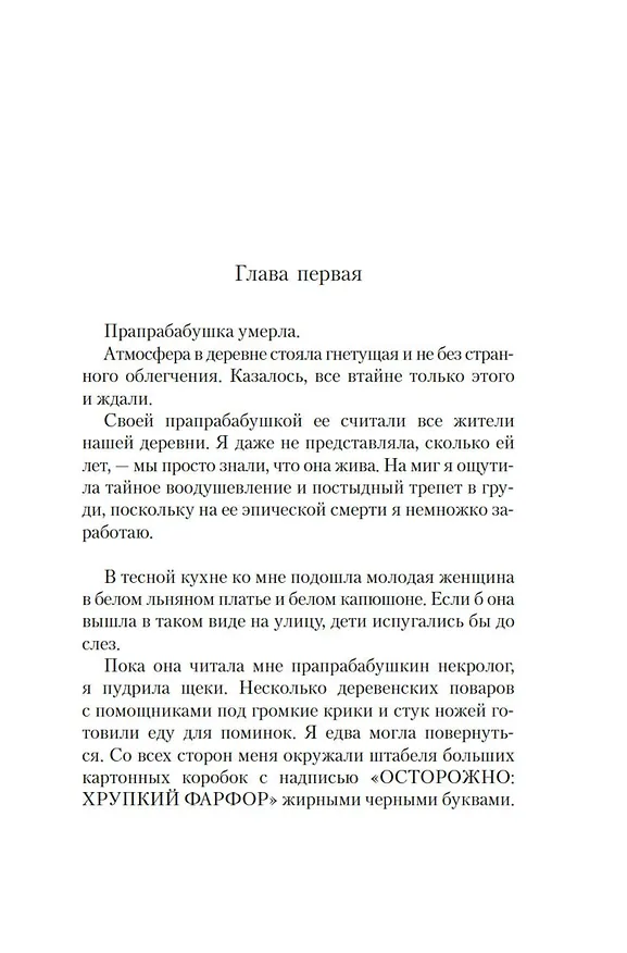 Книга Плакальщица (Вэньянь Лу) — 22