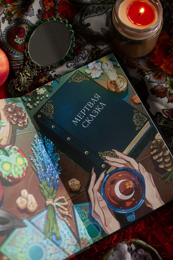Книга Сказки на костях (Ксения Власова) — 12