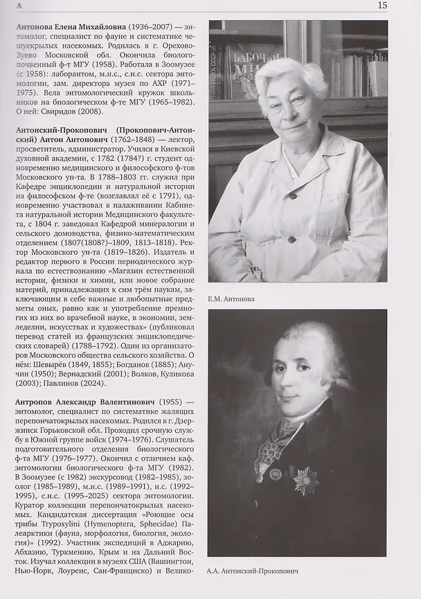 Книга Зоологический музей Московского университета в лицах (Михаил Калякин) — 5