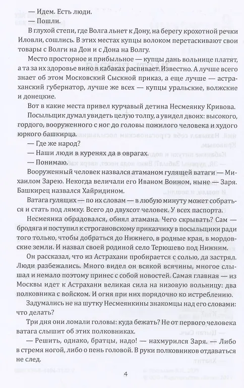 Книга Жрецы (Валентин Костылев) — 4