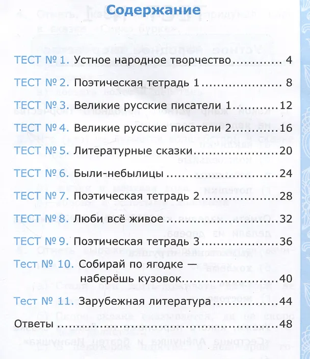 Книга Тесты по литературному чтению. 3 класс. К учебнику Л. Ф. Климановой, В. Г. Горецкого и др. "Литературное чтение. 3 класс. В 2-х частях" (Галина Шубина) — 2