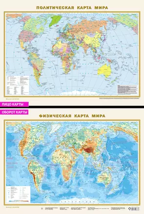Политическая карта мира. Физическая карта мира А2 (в новых границах) — 3002811 — 1