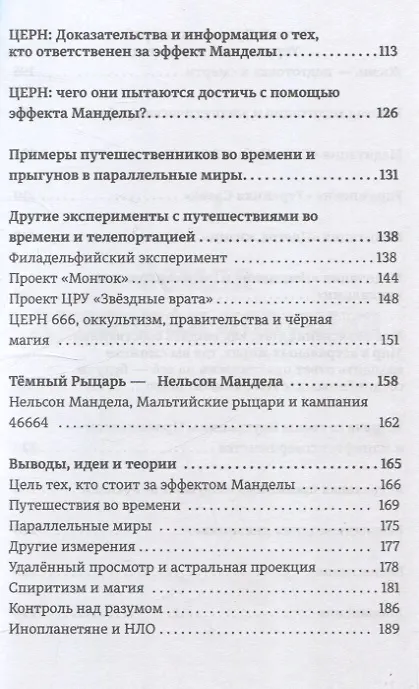 Книга Земля - Духовная ловушка (Эдвард Александер) — 5
