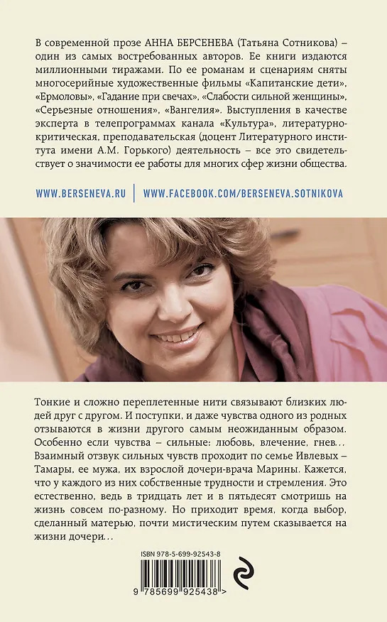 Книга Созвездие Стрельца (Анна Берсенева) — 2