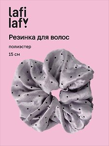 Резинка для волос «Горошек», серая, полиэстер, 15 см, Lafilaf
