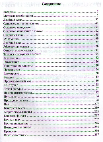 Книга Основы шахматной тактики (Николай Калиниченко) — 2