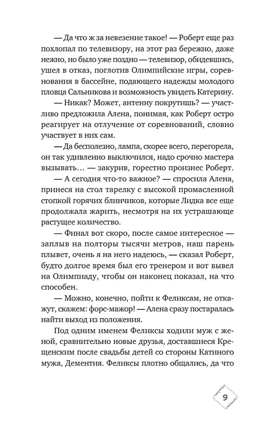 Книга Подарок из страны специй (Екатерина Рождественская) — 16