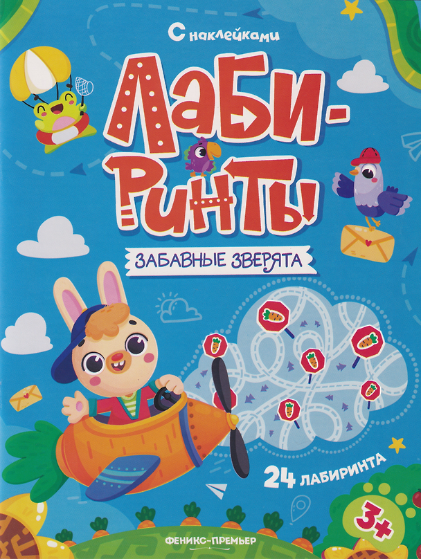 Книга Забавные зверята: книжка с наклейками () — 1