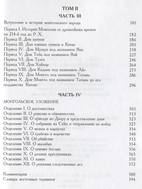 Книга Записки о Монголии (Бичурин) (Никита Бичурин) — 3
