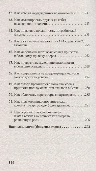 Книга Психология убеждения Важные мелочи гарантирующие успех (мПсихTheBest) (мЭкопокет) Чалдини (Роберт Чалдини) — 6