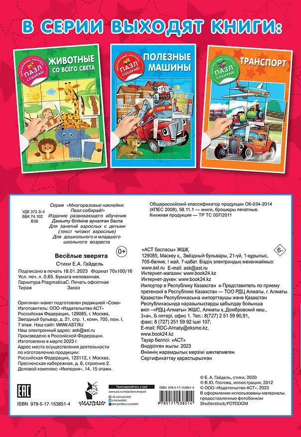 Книга Веселые зверята (Екатерина Гайдель) — 2