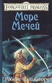 Море Мечей 2035860 — 1