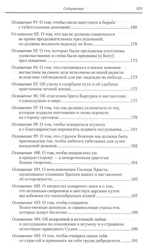Книга Творения () — 14