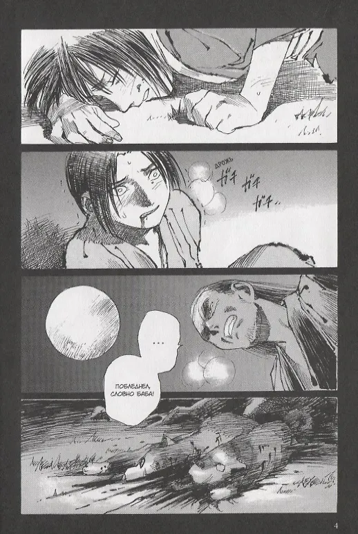 Клинок Бессмертного. Том 2 (Blade of the Immortal / Mugen no Juunin). Манга 2825186 — 3