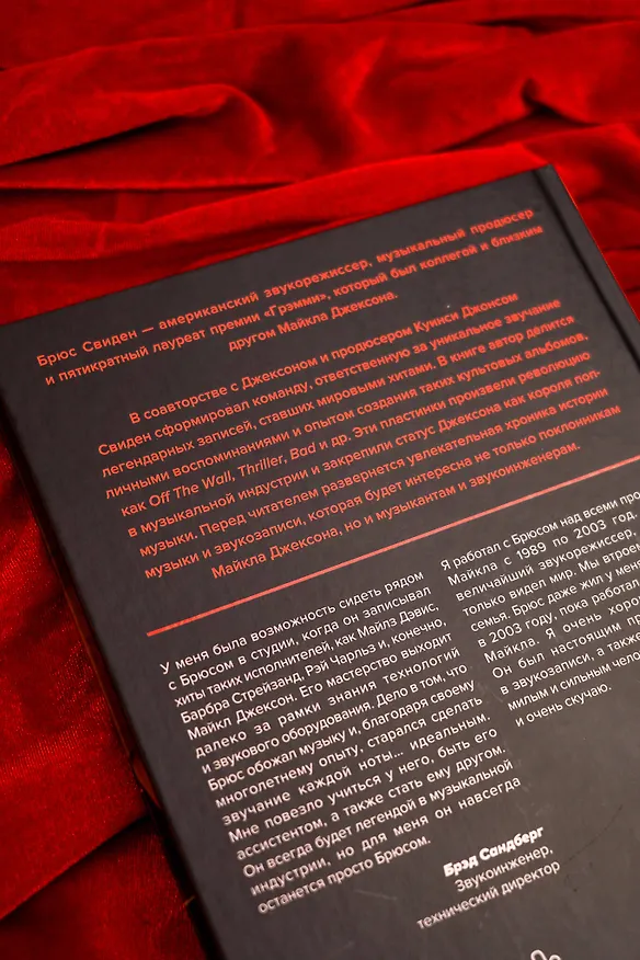 Книга В студии с Майклом Джексоном (Брюс Свиден) — 13