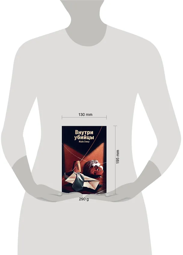 Книга Внутри убийцы (#1) (Майк Омер) — 10